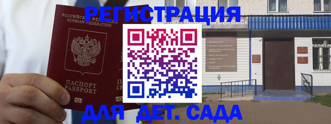 временная регистрация для школы в Стерлитамаке