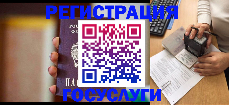 прописка 2025 в Стерлитамаке